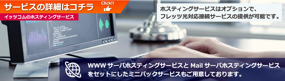 ホスティングサービス:わかりやすく解説