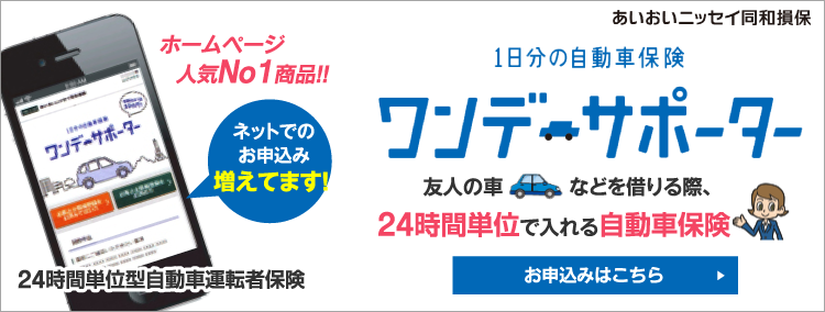 ワンデイ保険を賢く活用する - 日常生活を安心で包み込もう