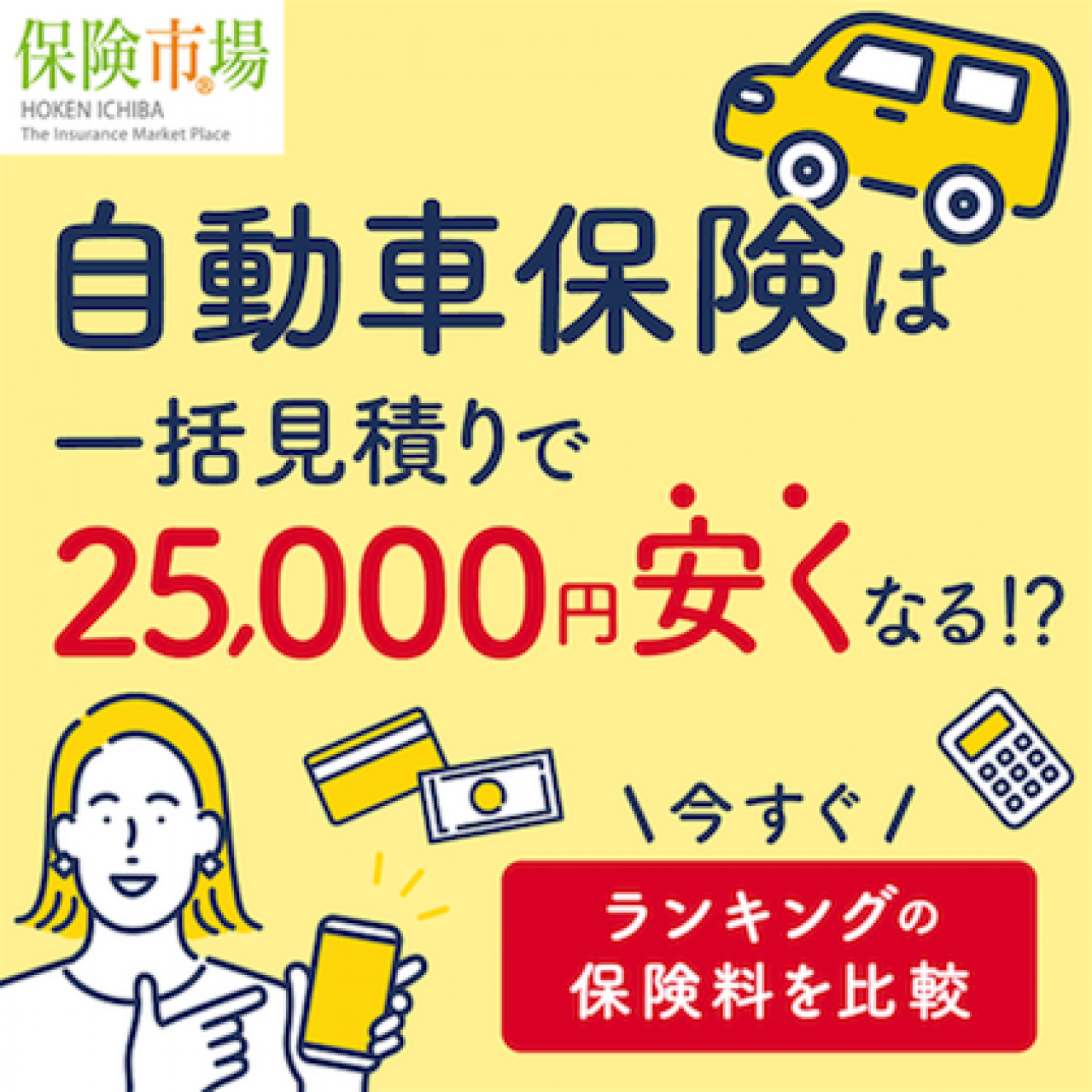 自動車保険を賢く選ぶ - 安い軽自動車のために知っておくべきこと