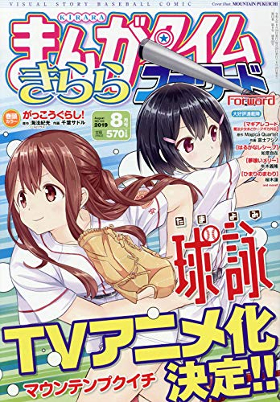 フォワード 漫画の魅力 - 新たな物語の扉を開く