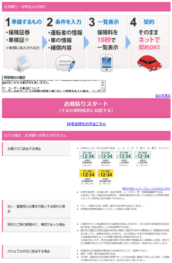 ネット自動車保険見積もり - スマートに選ぶ理想の保険プラン